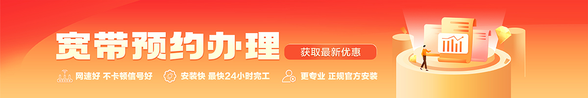 白云宽带办理安装 白云宽带在线办理入口
